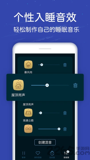 蜗牛深度睡眠最新版截图3