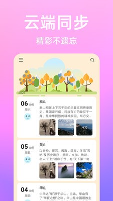 流光日记最新版截图3