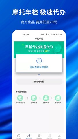 车辆年检查询安卓版截图2
