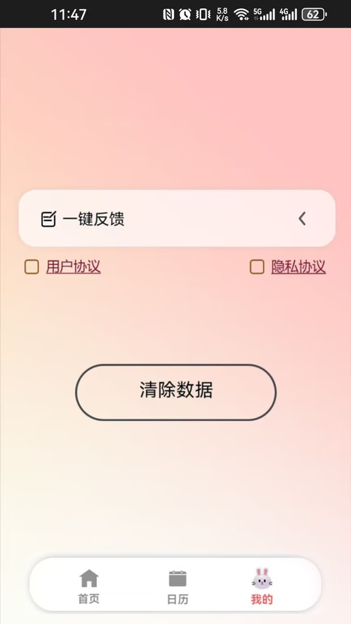 呆兔日记安卓版截图2