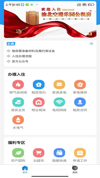 i公租官方版截图2