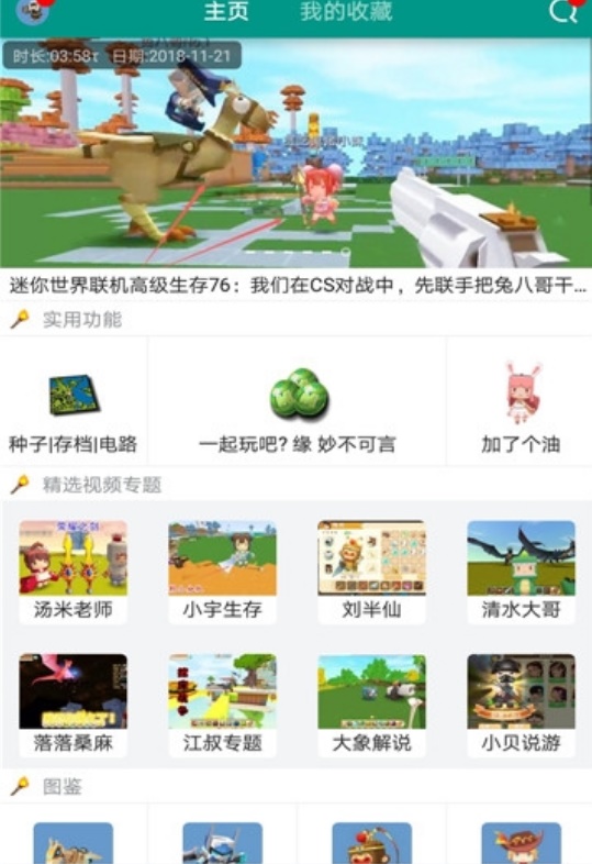 小新修改器最新版图1