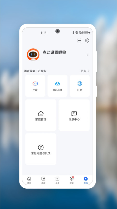 明熙智能官方版截图2