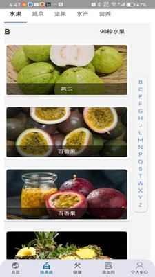 四季果蔬最新版截图1