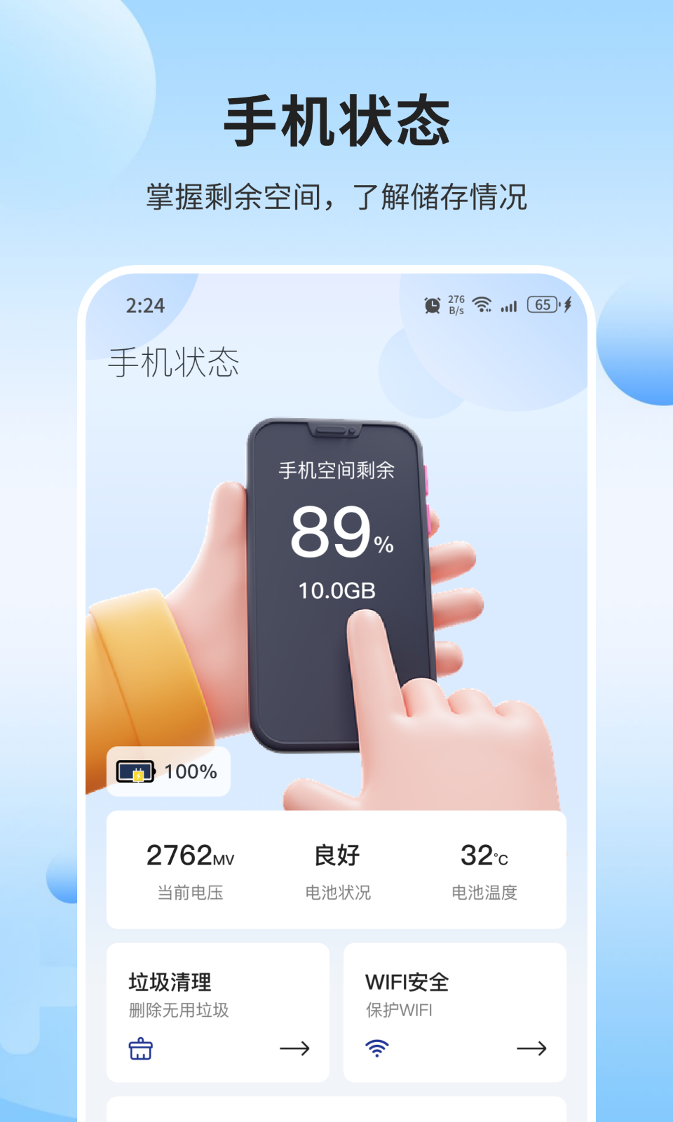 创景管家最新版截图3