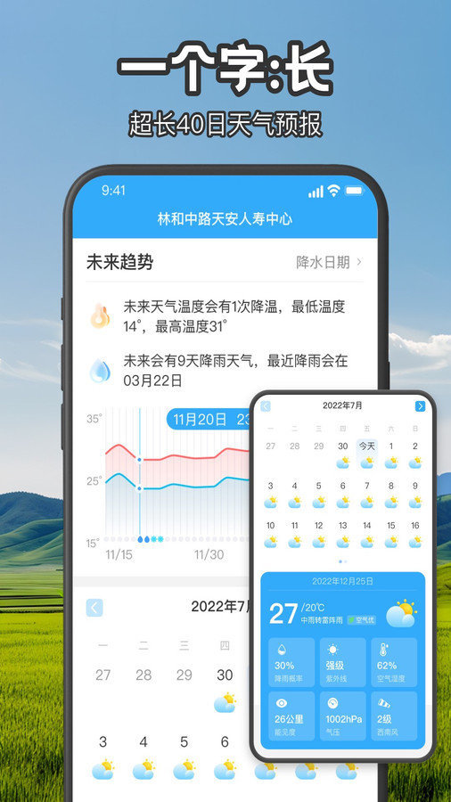 叮咚天气预报最新版截图3