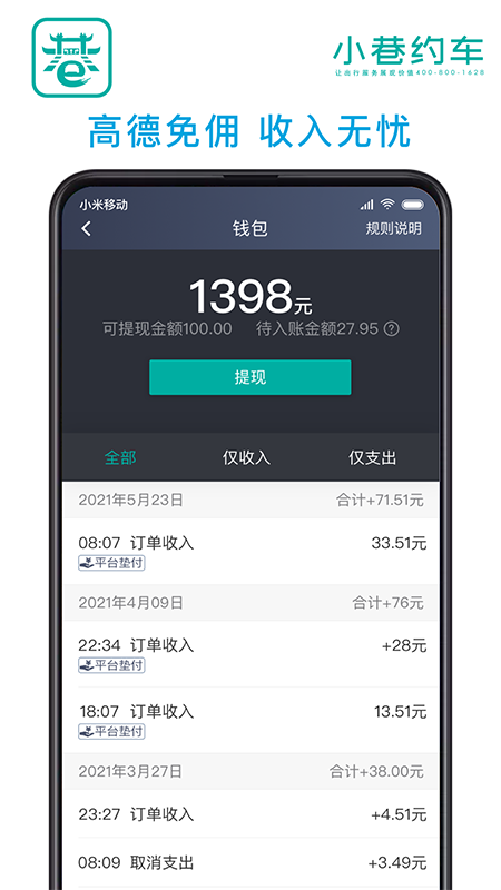 小巷约车司机端最新版截图3