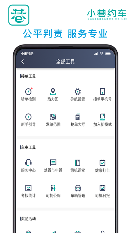 小巷约车司机端最新版截图2