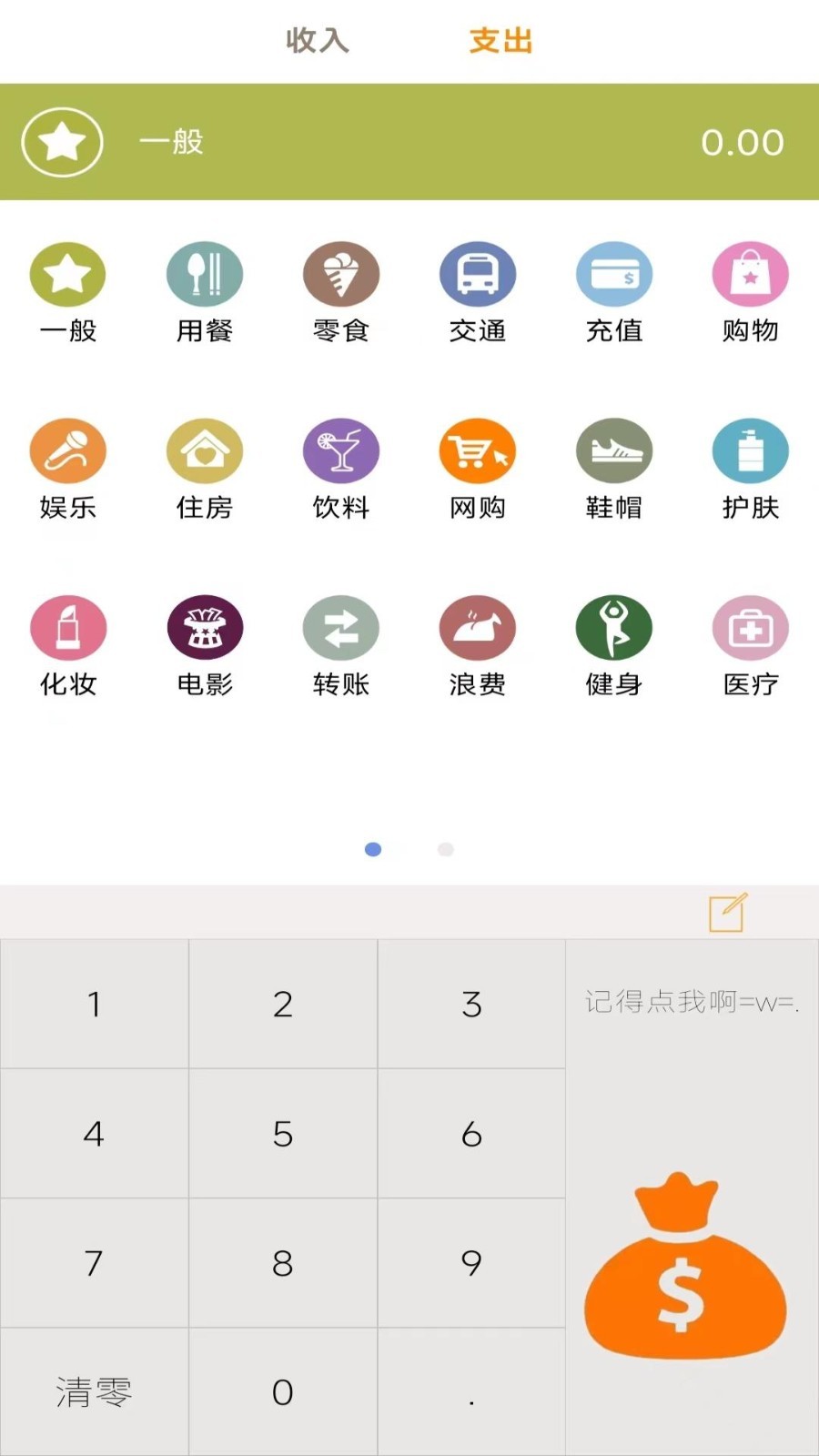 小窝记账薄最新版截图4