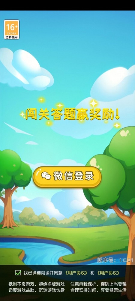 夏日答题赛免费版截图2