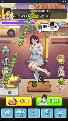 我要当食神免广告最新版截图1