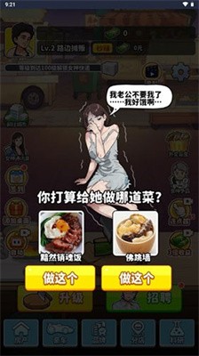 我要当食神免广告最新版截图3