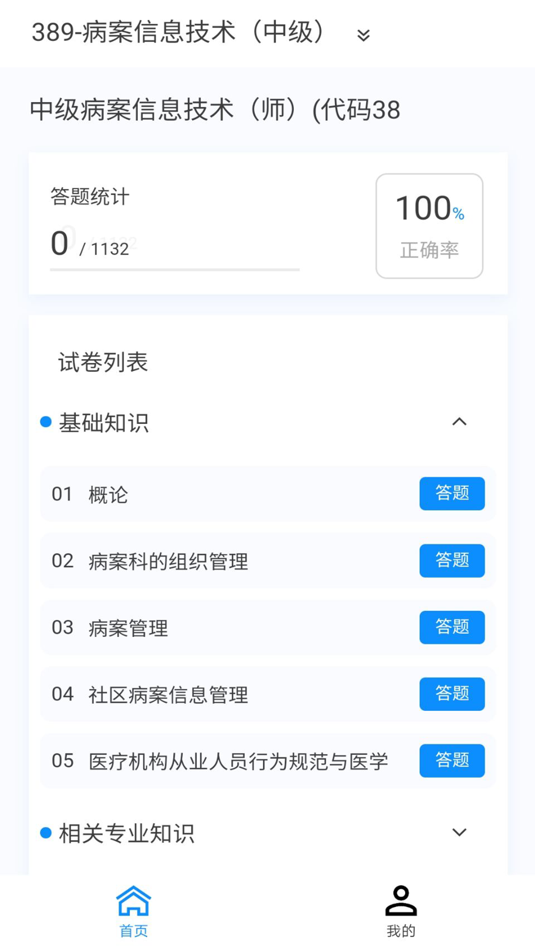 病案信息技术新题库在线免费版截图2