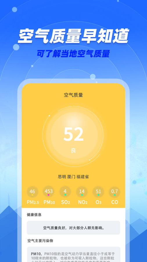 咆哮天气截图3