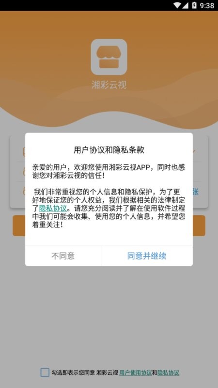 湘彩云视最新版截图3