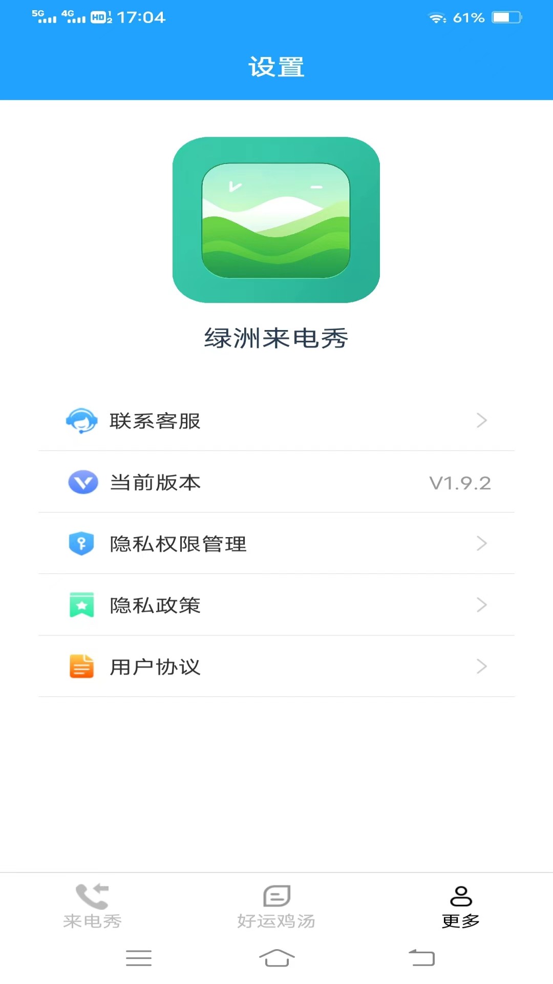 绿洲来电秀官方版截图1