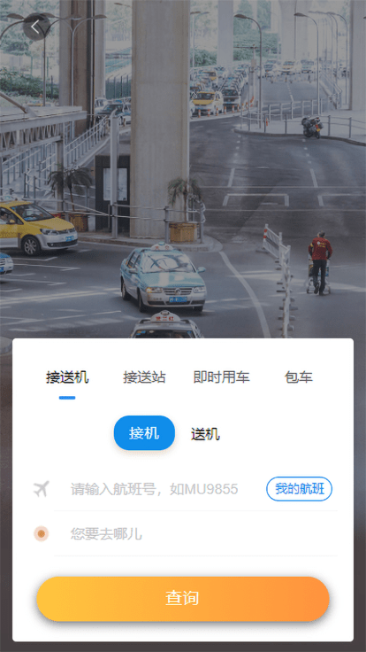 广州三和商旅最新版截图1