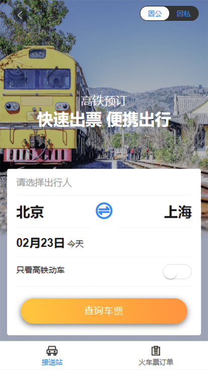 广州三和商旅最新版截图3