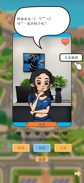 创业模拟器最新版截图1