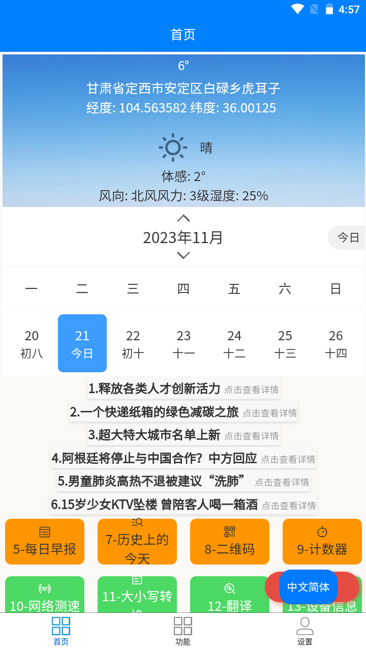 Super工具箱官方版截图4