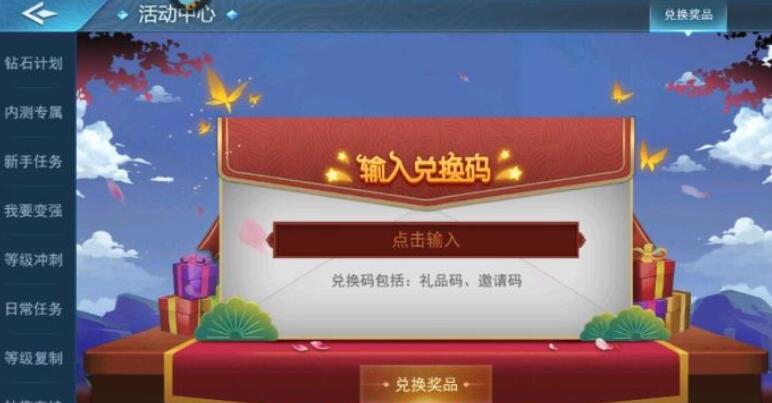 奇门小镇兑换码大全 兑换码大全图4