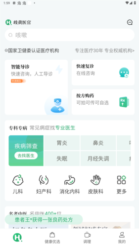 歧黄医官2024在线最新版截图4