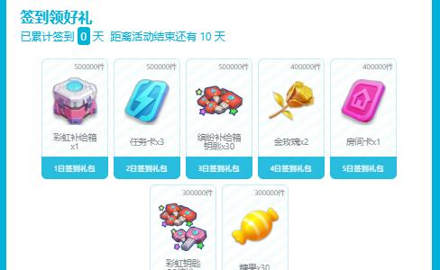 香肠派对SS13赛季福利签到活动开启：累计签到送糖果等奖励 SS13赛季福利签到活动开启：累计签到送糖果等奖励图1