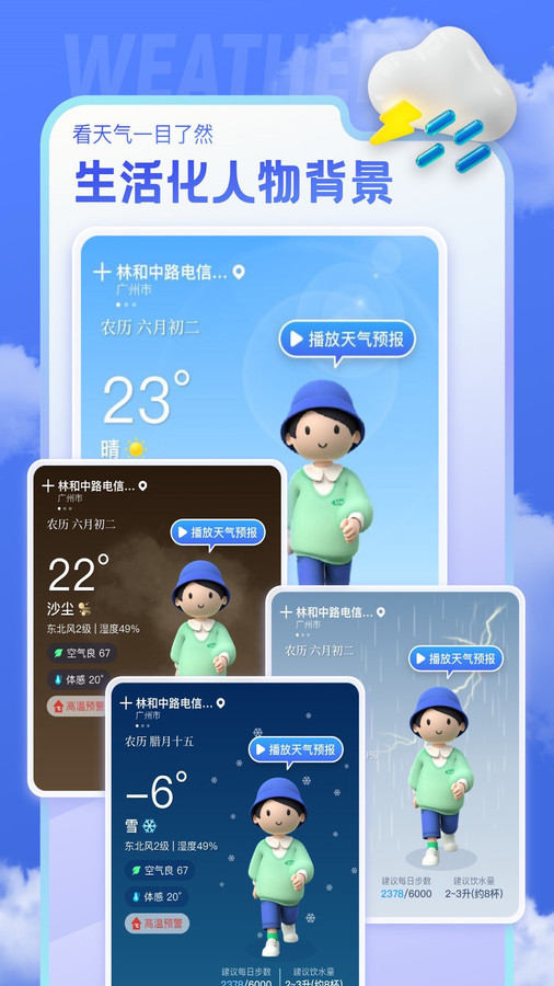 即看天气安卓版图2