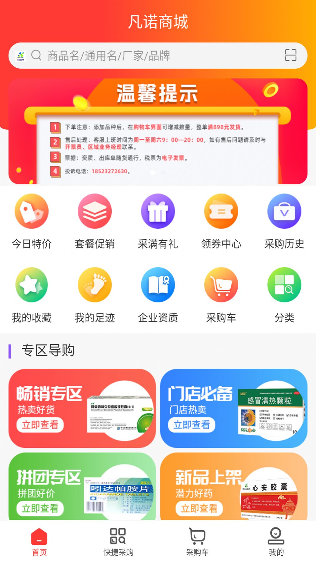 凡诺商城最新版免费在线截图3