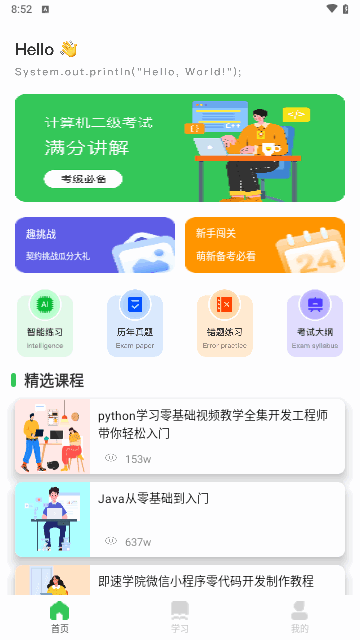 小黑计算机安卓版截图2