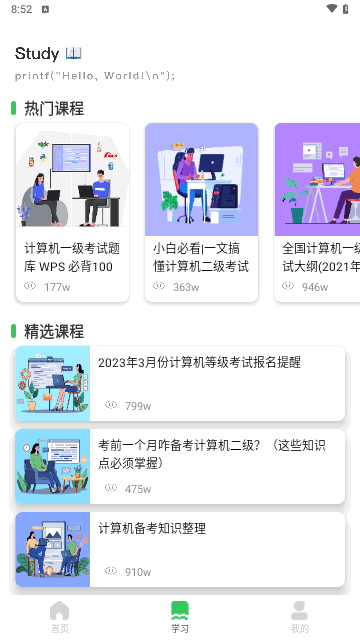 小黑计算机安卓版截图3