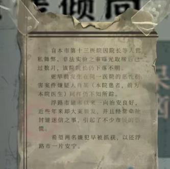 纸嫁衣6无间梦境第一章攻略 无间梦境第一章攻略图8