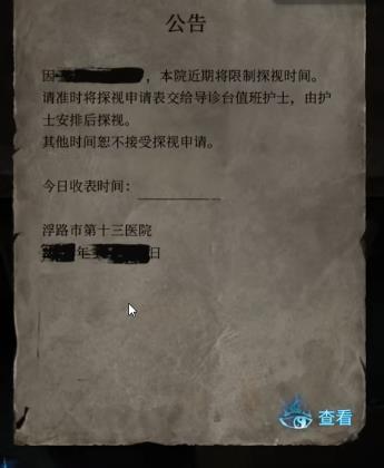 纸嫁衣6无间梦境第一章攻略 无间梦境第一章攻略图17