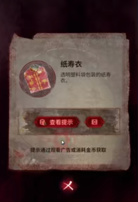 纸嫁衣6无间梦境第二章攻略 无间梦境第二章攻略图4