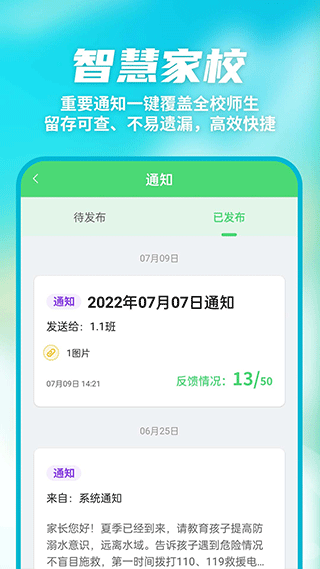 数智家校官方版免费版截图3