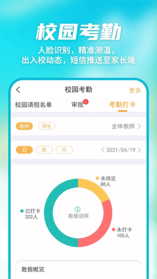 数智家校官方版免费版截图1