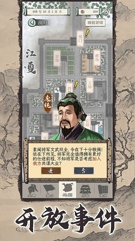 三国人生模拟正版手机截图2