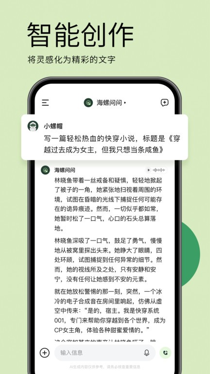 海螺问问安卓版图1