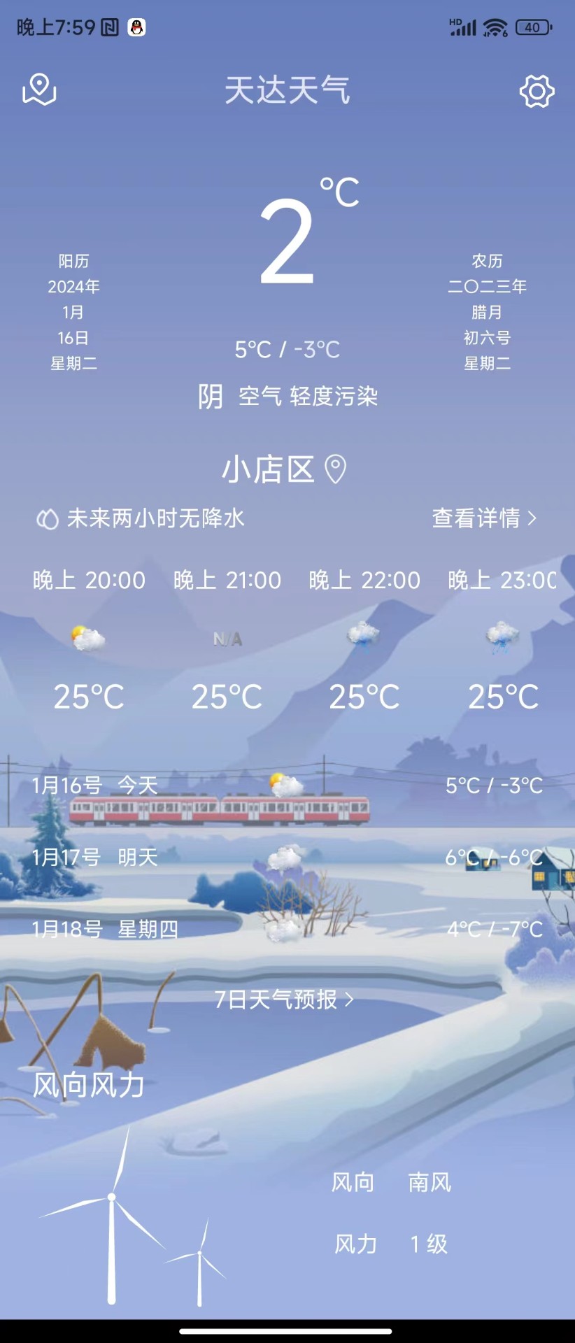 天达天气安卓版截图1