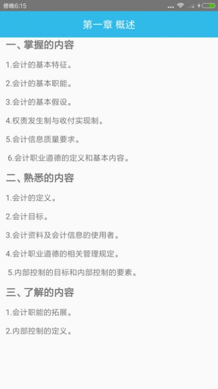 初级会计师考点安卓版截图3