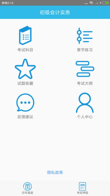 初级会计师考点安卓版截图1