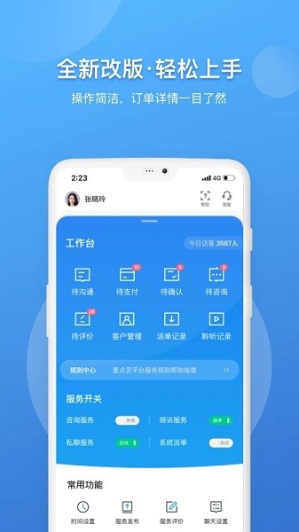 壹点灵心理咨询师最新版截图2