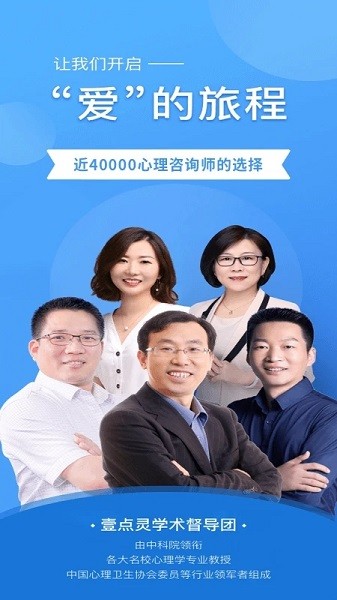 壹点灵心理咨询师最新版截图1