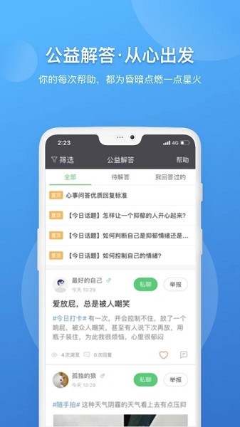 壹点灵心理咨询师最新版截图3