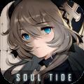 Soultide最新版