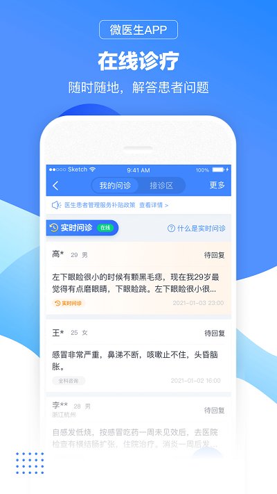 微医生官网版截图2