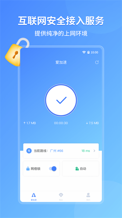 爱加速改ip免费版图2