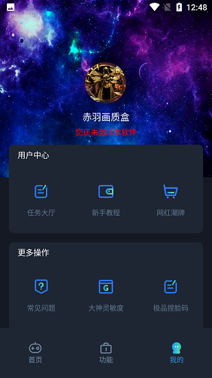 赤羽画质准星助手安卓版截图5