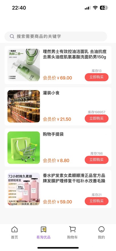 易淘优品安卓版截图1