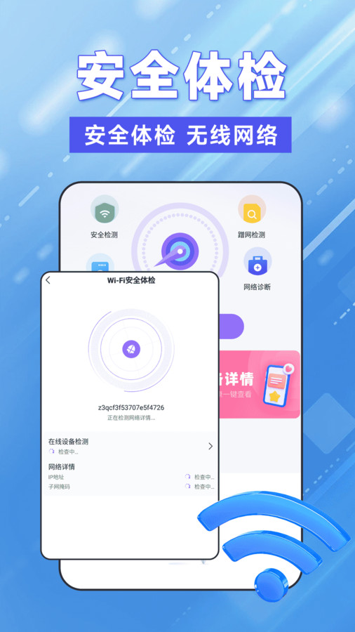 WiFi钥匙轻松连安卓版截图1